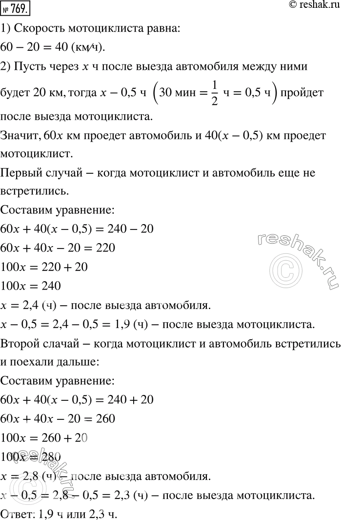 Изображение 769 Расстояние между городами А и В равно 240 км. Из города А в город В выехал автомобиль со скоростью 60 км/ч, а через 30 мин навстречу ему из города В выехал...