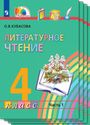 ГДЗ Кубасова 4 класс