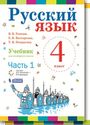 ГДЗ Репкин 4 класс