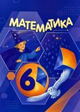 ГДЗ Зубарева 6 класс