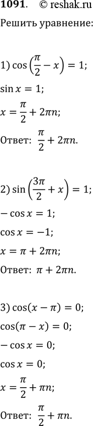 Изображение Упр.1091 ГДЗ Колягин Ткачёва 10 класс