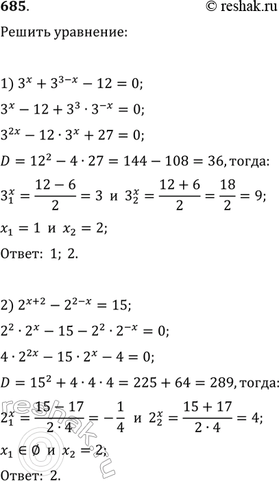 Изображение Упр.685 ГДЗ Колягин Ткачёва 10 класс