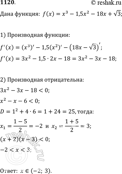 Изображение 1120. Найти значения х, при которых значения производной функцииf(х) = х3 - 1,5х2 - 18х + корень 3...
