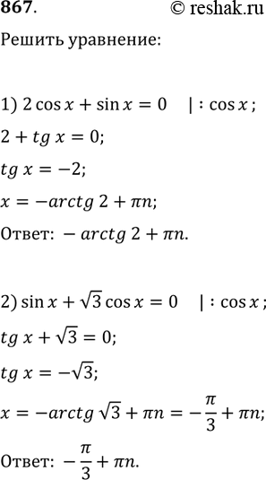 Изображение Упр.867 ГДЗ Колягин Ткачёва 11 класс