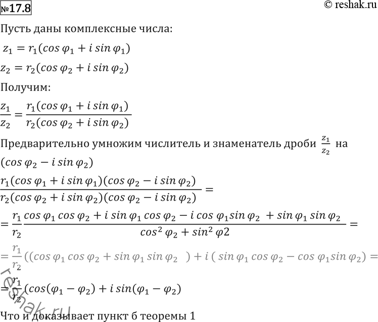 Изображение Упр.17.8 ГДЗ Никольский Потапов 11 класс