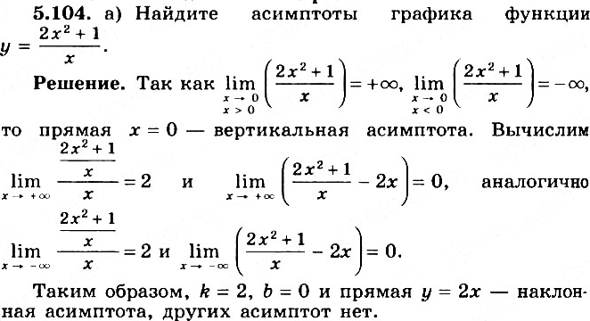 Изображение Упр.5.104 ГДЗ Никольский Потапов 11 класс