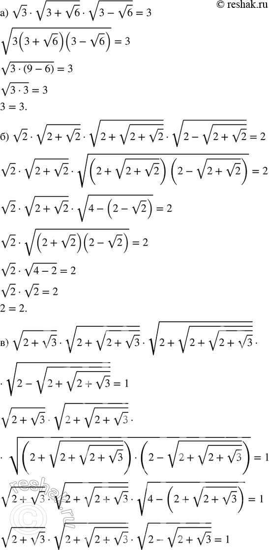 Изображение 373. Докажите, что:а) v3•v(3+v6) •v(3-v6) =3; б) v2•v(2+v2) •v(2+v(2+v2) ) •v(2-v(2+v2) ) =2; в) v(2+v3) •v(2+v(2+v3) ) •v(2+v(2+v(2+v3) ) ) • v(2-v(2+v(2+v3) ) )...
