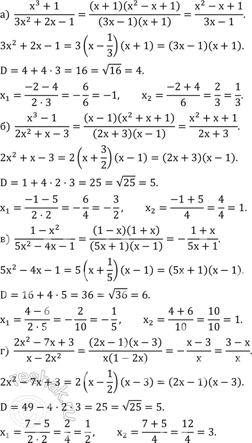 Изображение 544. Сократите дробь:а)  (x^3+1)/(3x^2+2x-1); б)  (x^3-1)/(2x^2+x-3); в)  (1-x^2)/(5x^2-4x-1); г)  (2x^2-7x+3)/(x-2x^2 ); д)  (5+3x-2x^2)/(1-x-2x^2 ); е) ...