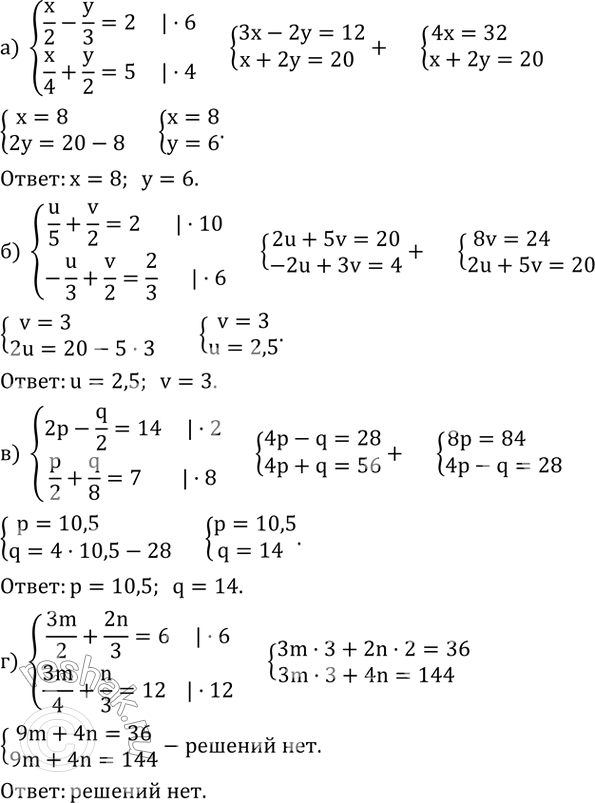 Изображение 645. Решите систему уравнений:а) {(x/2-y/3=2    x/4+y/2=5)+  б) {(u/5+v/2=2    -u/3+v/2=2/3)+  в) {(2p-q/2=14     p/2+q/8=7)+  г) {(3m/2+2n/3=6    ...