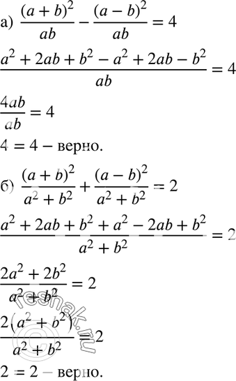 Изображение 58. Докажите, что:а) выражение  (a+b)2/ab - (a-b)2/ab тождественно равно 4;б) выражение (a+b)2/(a2+b2) + (a-b)2/(a2+b2) тождественно...