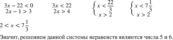 Изображение 875. Какие из чисел -2, 0, 5, 6 являются решениями системы неравенствсистема3x-223?...