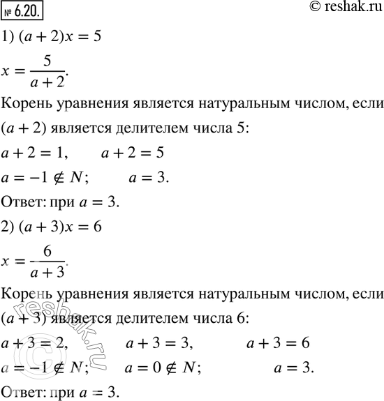 Изображение 6.20. При каких натуральных значениях a корень уравнения является натуральным числом:1) (a+2)x=5;    2)...