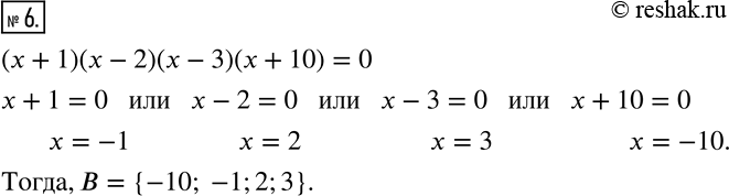 Изображение 6. Пусть B - множество корней уравнения (x+1)(x-2)(x-3)(x+10)=0. Тогда...
