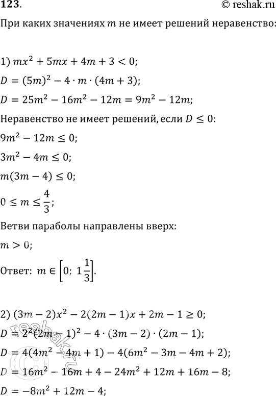 Изображение При каких значениях m не имеет решений неравенство:1)...