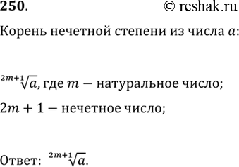 Изображение Упр.250 ГДЗ Никольский Потапов 9 класс