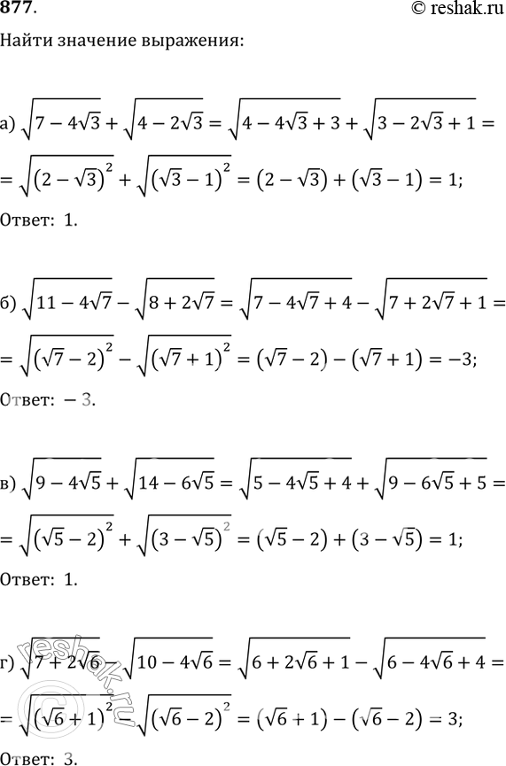 Изображение 877. Найдите целое число — значение выражения:а) v(7-4v3)+v(4-2v3);   б) v(11-4v7)-v(8+2v7);в) v(9-4v5)+v(14-6v5);   г)...