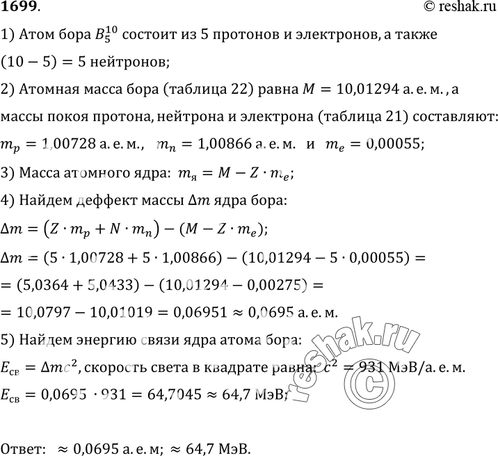 Изображение Упр.1699 ГДЗ Лукашик 7-9 класс по физике