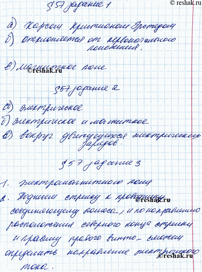 Изображение Допишите предложения. а) Взаимодействие проводника с током и магнитной стрелки было обнаружено датским физиком. б) В опыте Эрстеда при замыкании электрической цепи...