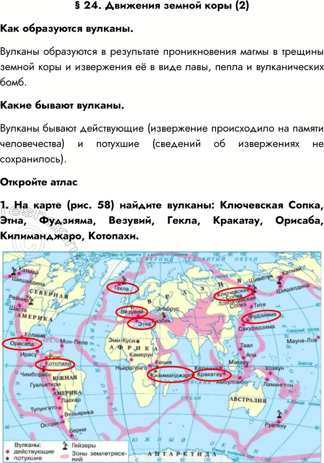Изображение § 24. Движения земной коры (2)Как образуются вулканы.Вулканы образуются в результате проникновения магмы в трещины земной коры и извержения её в виде лавы, пепла и...