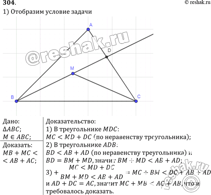 Изображение №304 ГДЗ Атанасян 7-9 класс по геометрии
