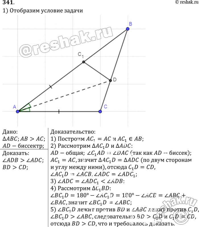 Изображение В треугольнике ABC сторона АВ больше стороны АС, отрезок AD — биссектриса. Докажите, что угол ADB > угол ADC и BD >...