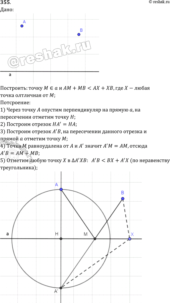 Изображение Точки А и В лежат по одну сторону от прямой а. Постройте точку М прямой а так, чтобы сумма АМ + МВ имела наименьшее значение, т. е. была бы меньше суммы АХ + ХВ, где X —...