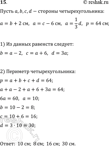 Изображение 15. Найдите стороны четырёхугольника, если одна из них на 2 см больше второй, на 6 см меньше третьей, в 3 раза меньше четвёртой, а периметр равен 64...