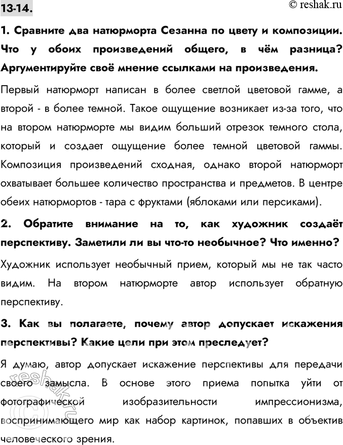 Изображение 13-14.1. Сравните два натюрморта Сезанна по цвету и композиции. Что у обоих произведений общего, в чём разница? Аргументируйте своё мнение ссылками на...