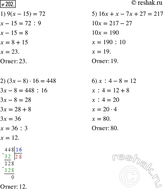 Изображение 202. Решите уравнение. 1) 9(x - 15) = 72;            3) (5x + 24) : 8 = 13;2) (3x - 8) · 16 = 448;       4) 1 512 : (70 - x) = 36; 5) 16x + x - 7x + 27 = 217;   7)...