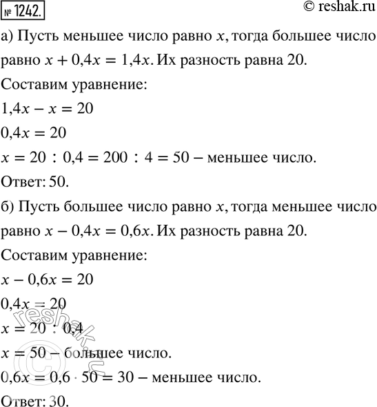 Изображение 1242. а) Разность чисел равна 20. Одно из них больше другого на 40 %. Найдите меньшее число.б) Разность чисел равна 20. Одно из них меньше другого на 40 %. Найдите...