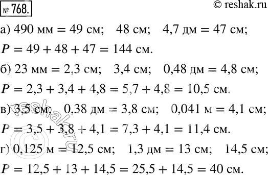 Изображение 768. Вычислите периметр треугольника, имеющего стороны: а) 490 мм, 48 см, 4,7 дм;	6) 23 мм, 3,4 см, 0,48 дм;в) 3,5 см, 0,38 дм, 0,041 м;    г) 0,125 м, 1,3 дм,...