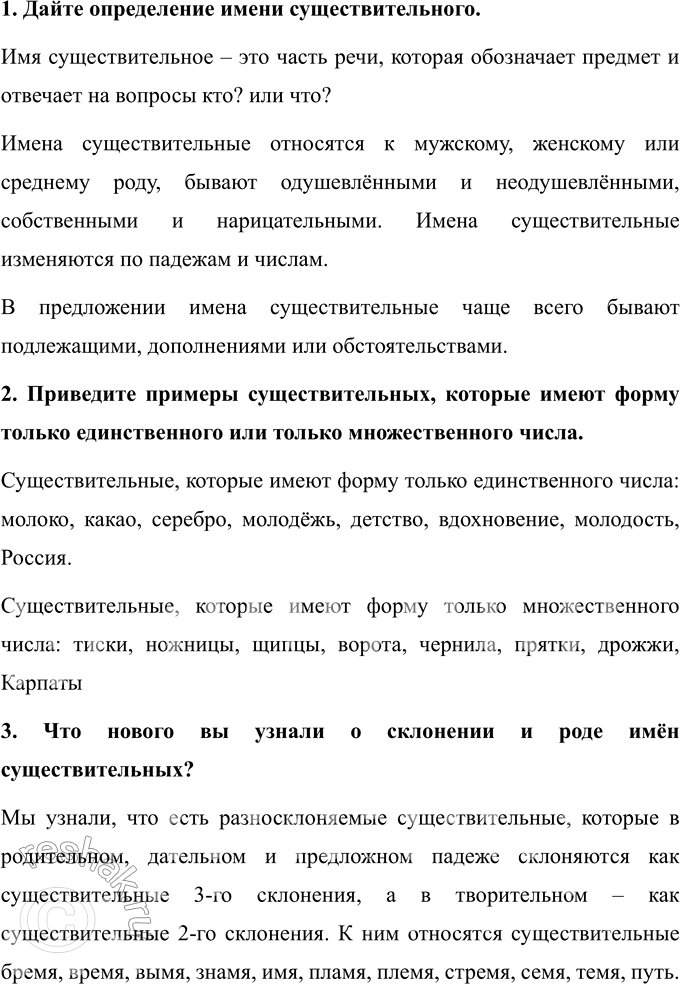 Изображение Контрольные вопросы и задания после упр.624 ГДЗ Ладыженская Баранов 5 класс