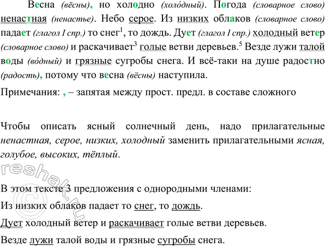 Изображение Спишите, заменяя данные в скобках полные прилагательные краткими. Подчеркните обращение.Дорогие дети!От души желаю вам, хорошие маленькие люди, будьте всю жизнь...