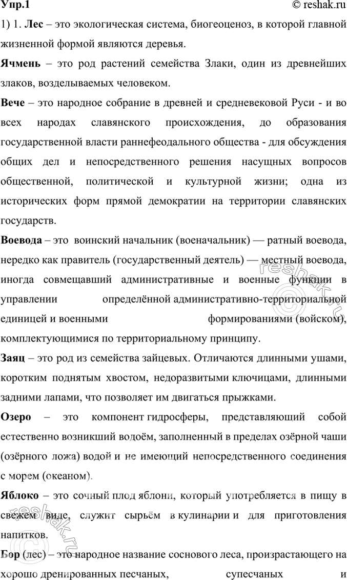 Изображение 1.	1) Прочитайте слова, определите их значение и происхождение. Пользуйтесь словарями, представленными на портале «Словари.ру», а также школьным этимологическим...