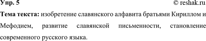 Изображение 5. Прочитайте ключевые слова научно-популярного текста, который вам предстоит прочитать (упр. 6). Какова его тема? Выскажите свои предположения.Солунские братья Кирилл...