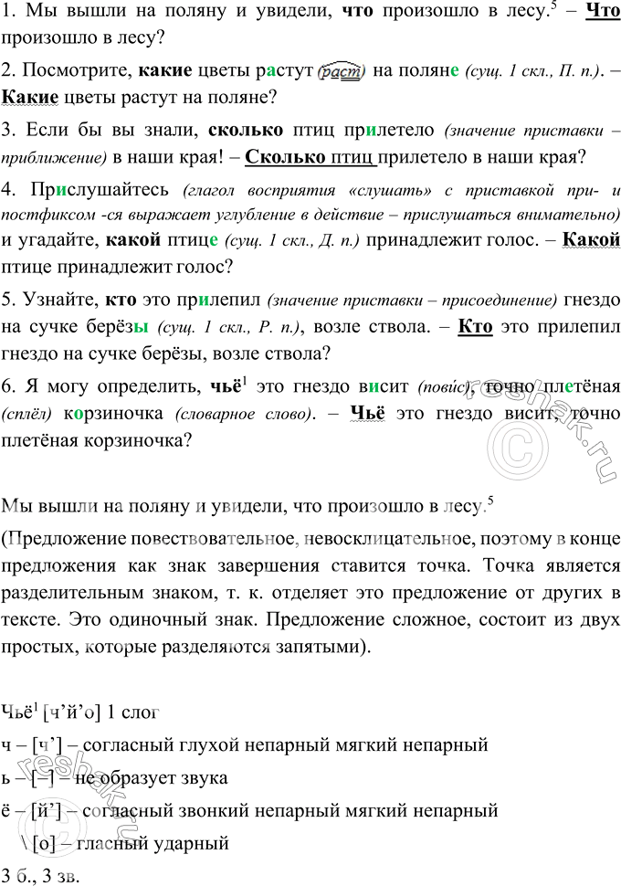 Изображение Исправьте ошибки в распределении числительных по групам. Добавьте в каждую группу по 2-3 своих примера.Числительные, обозначающие целые числа: семнадцать рублей,...