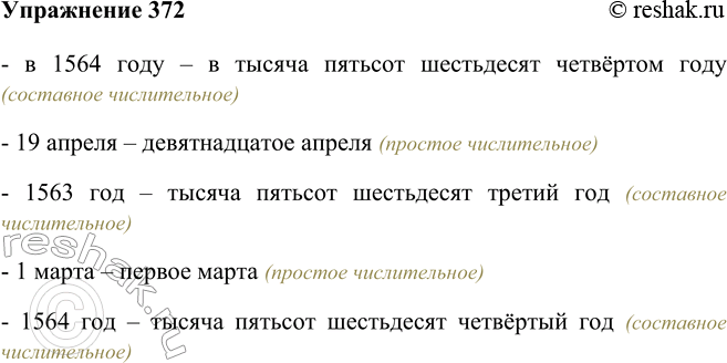 Изображение 372 Прочитайте текст. Выпишите числительные и определите их вид по структуре (простые, сложные, составные).Первой печатной книгой в России является «Апостол» —...
