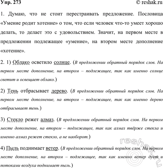 Изображение 1. Прочитайте текст и обсудите ситуацию, описанную в нём. Предложите свои варианты её решения.Встретилась ребятам пословица: «Умение родит хотение».— Где же здесь...