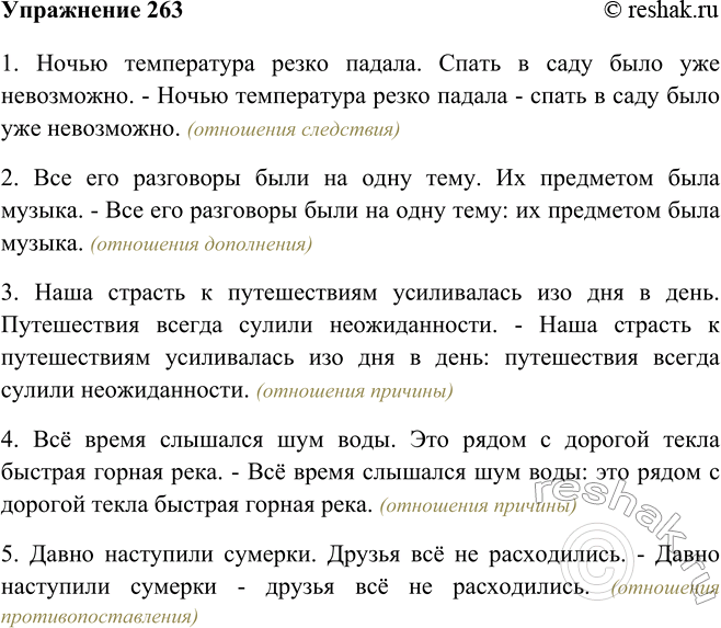 Изображение 263 Из самостоятельных простых предложений составьте сложные бессоюзные предложения и запишите их. Какие смысловые отношения возникают между их частями? Расставьте знаки...